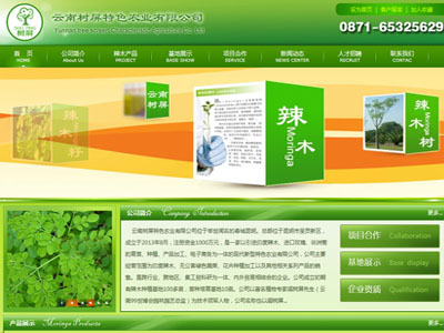 云南树屏特色农业有限公司